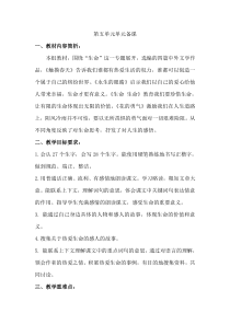 第五至八单元备课