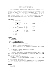 第五节函数极限与最大值最小值