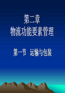 2-运输1