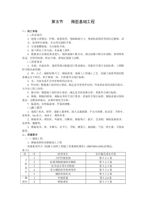 第五节箱型基础工程