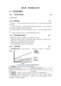 第五章财务规划与分析
