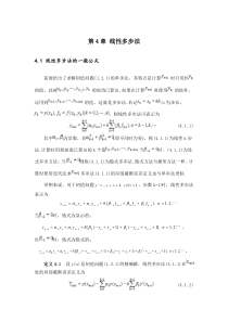 第五讲第4章线性多步法(续)
