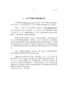 21975年国际公路运输公约
