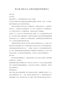 第五课做社会主义事业的建设者和接班人