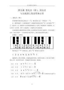 第五课变化音(续)切分音