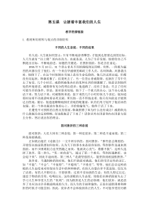 第五课文字资料