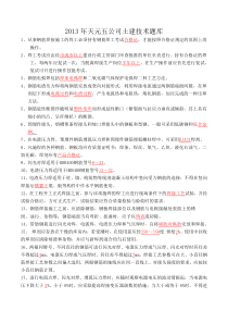 第五轮技术培训考试题库