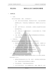 第五部分销售礼仪及行为规范培训教程