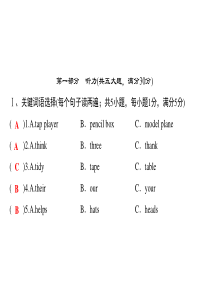 七年级英语上册人教版习题课件：第五套综合测试题Unit4