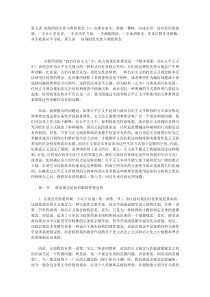 第五讲权利的优先性与善的理念