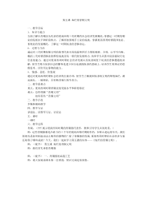 第五课灿烂的青铜文明