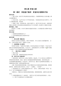 第五课财富之源教案