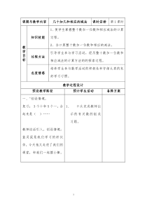 第八单元《100以内的加减法》模板教案