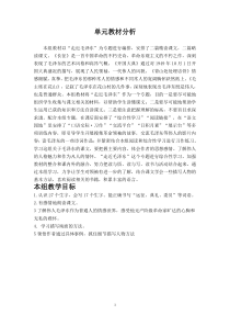 第八单元导学案)