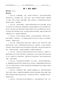 第八单元总复习