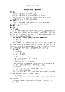 第八单元教案(2010.11.21)
