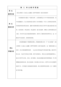 第八单元教案_1_