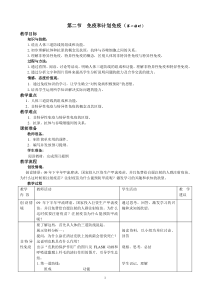 第八单元第一章第二节免疫和计划免疫(第1课时)