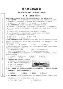 第八单元综合检测
