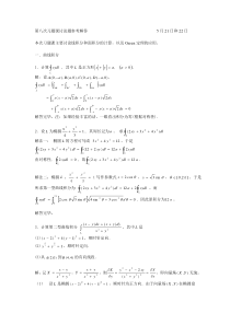 第八次习题课讨论题解答_866306040