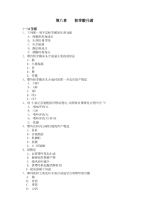 第八章    核苷酸代谢