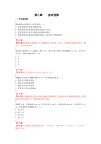 第八章    资本预算
