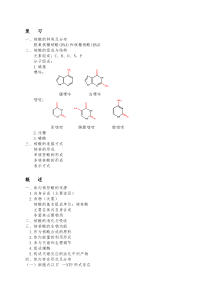 第八章   核苷酸代谢
