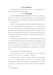 第八章_功能复合材料