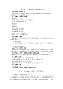 第八章一般均衡理论和福利经济学