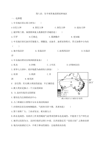 第八章东半球的其他国家