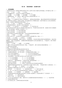 第八章了解法律制度__自觉遵守法律
