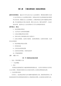第八章了解法律制度实践法律规范