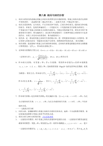 第八章 相关与回归分析