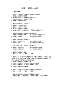 第八章++中国特色社会主义经济