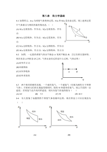 第八章作业本答案