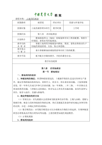 第八章农用地规划