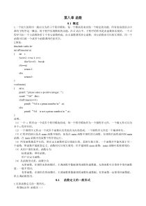 第八章函数