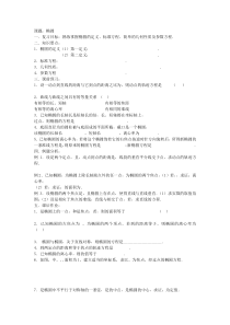 第八章圆锥曲线方程