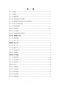 3205运输顺槽作业规程