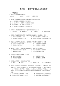 第八章建设中国特色社会主义经济