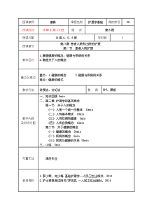 第八章患者入院和出院的护理