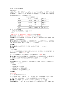 第八章支付结算法律制度