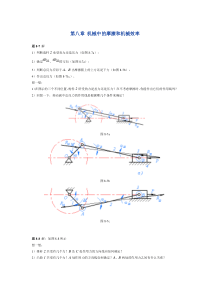 第八章机械中的摩擦和机械效率