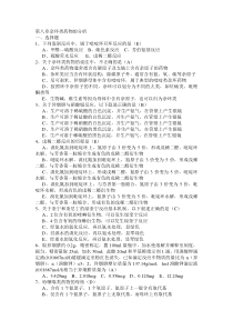 第八章杂环类药物的分析
