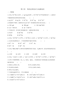第八章氧化还原反应与电极电位