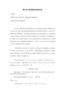 第八章现代物理方法的应用