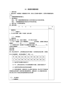 第10数据离散程度的度量教学案