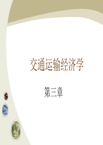 3旅客运输需求