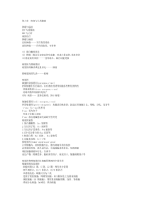 第八章疾病与人类健康