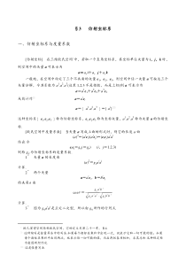 第八章矢量算法与场论初步张量算法与黎曼几何初步SECTION3